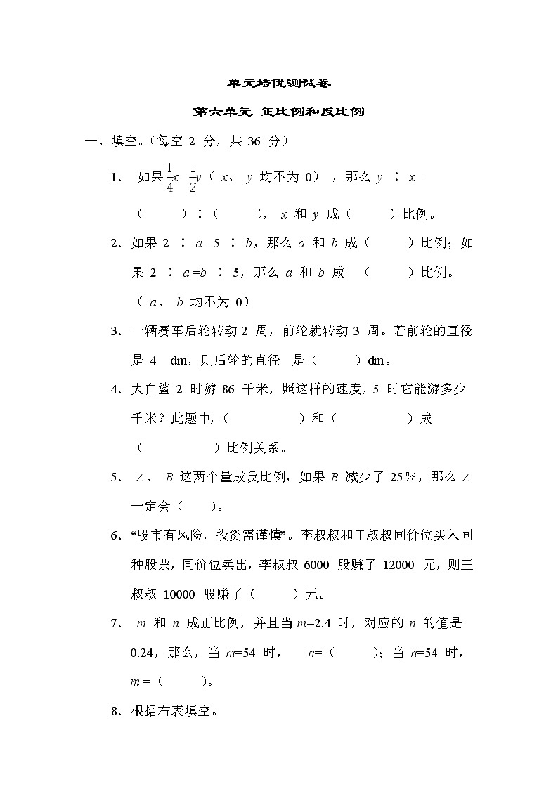 蘇教版六年級下冊數(shù)學(xué) 第六單元 正比例和反比例 測試卷第1頁