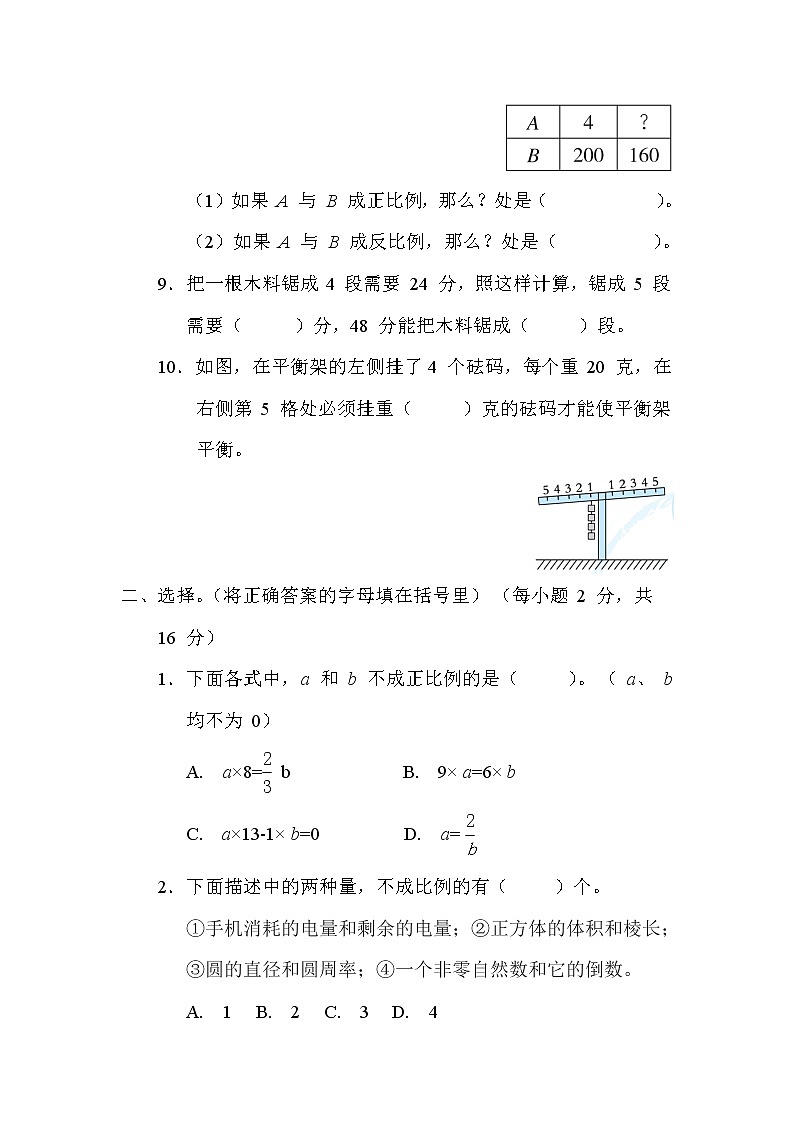 蘇教版六年級下冊數(shù)學(xué) 第六單元 正比例和反比例 測試卷第2頁