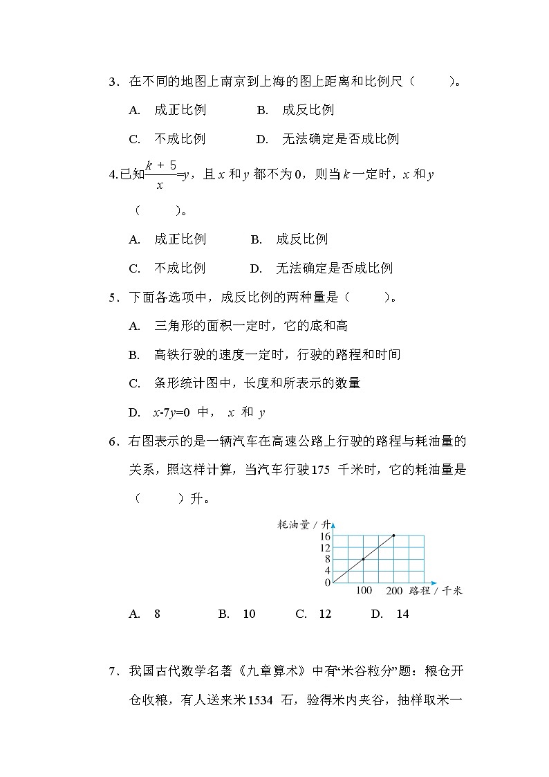 蘇教版六年級下冊數(shù)學(xué) 第六單元 正比例和反比例 測試卷第3頁