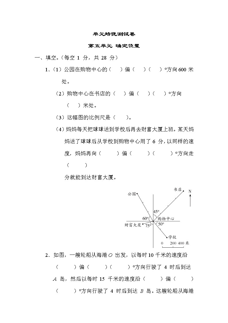 蘇教版六年級(jí)下冊(cè)數(shù)學(xué) 第五單元 確定位置 測(cè)試卷第1頁(yè)