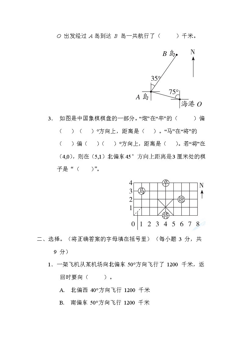蘇教版六年級(jí)下冊(cè)數(shù)學(xué) 第五單元 確定位置 測(cè)試卷第2頁(yè)