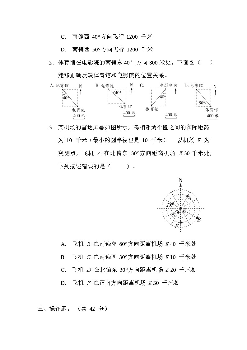 蘇教版六年級(jí)下冊(cè)數(shù)學(xué) 第五單元 確定位置 測(cè)試卷第3頁(yè)