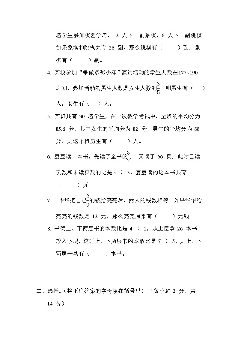 蘇教版六年級下冊數(shù)學(xué) 第三單元 解決問題的策略 測試卷第2頁