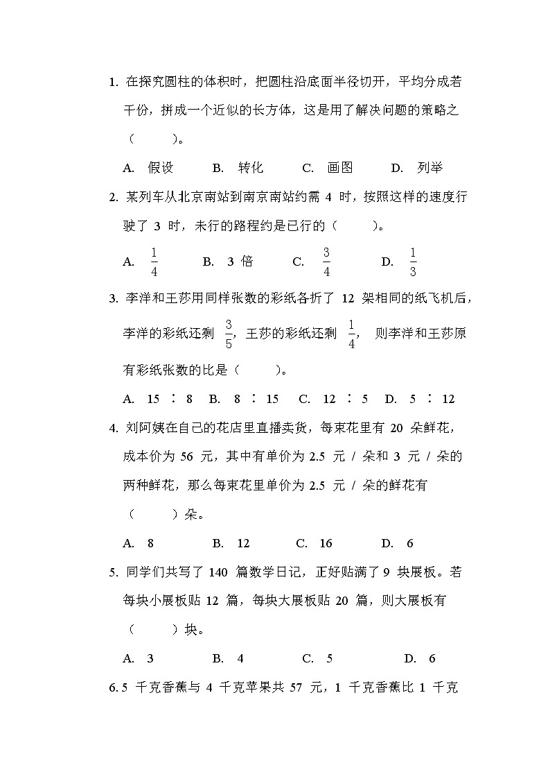 蘇教版六年級下冊數(shù)學(xué) 第三單元 解決問題的策略 測試卷第3頁