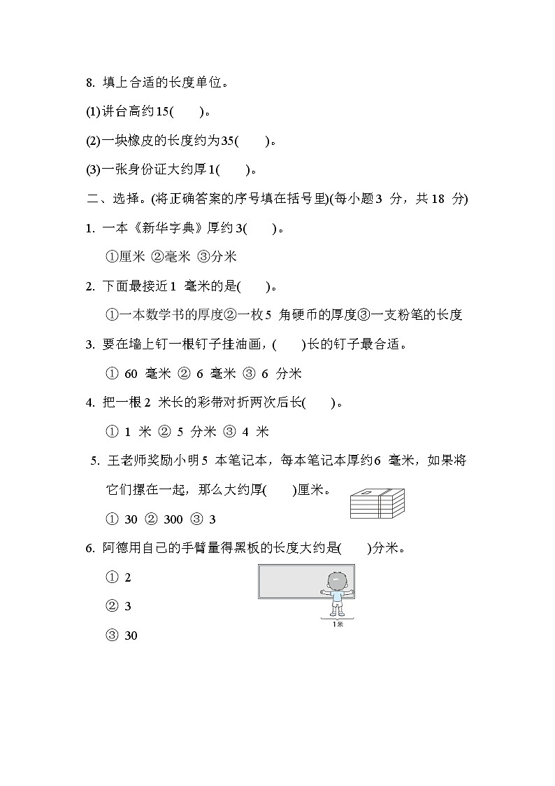 苏教版二年级下册数学 单元培优测试卷 第五单元 分米和毫米第2页