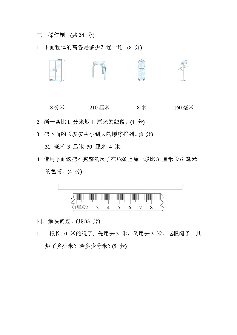 苏教版二年级下册数学 单元培优测试卷 第五单元 分米和毫米第3页