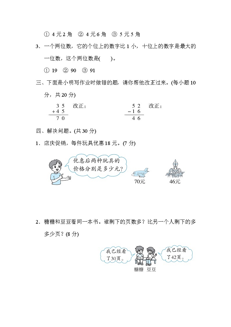 冀教版一年级下册数学 期末冲刺抢分卷2.易错题抢分卷第2页