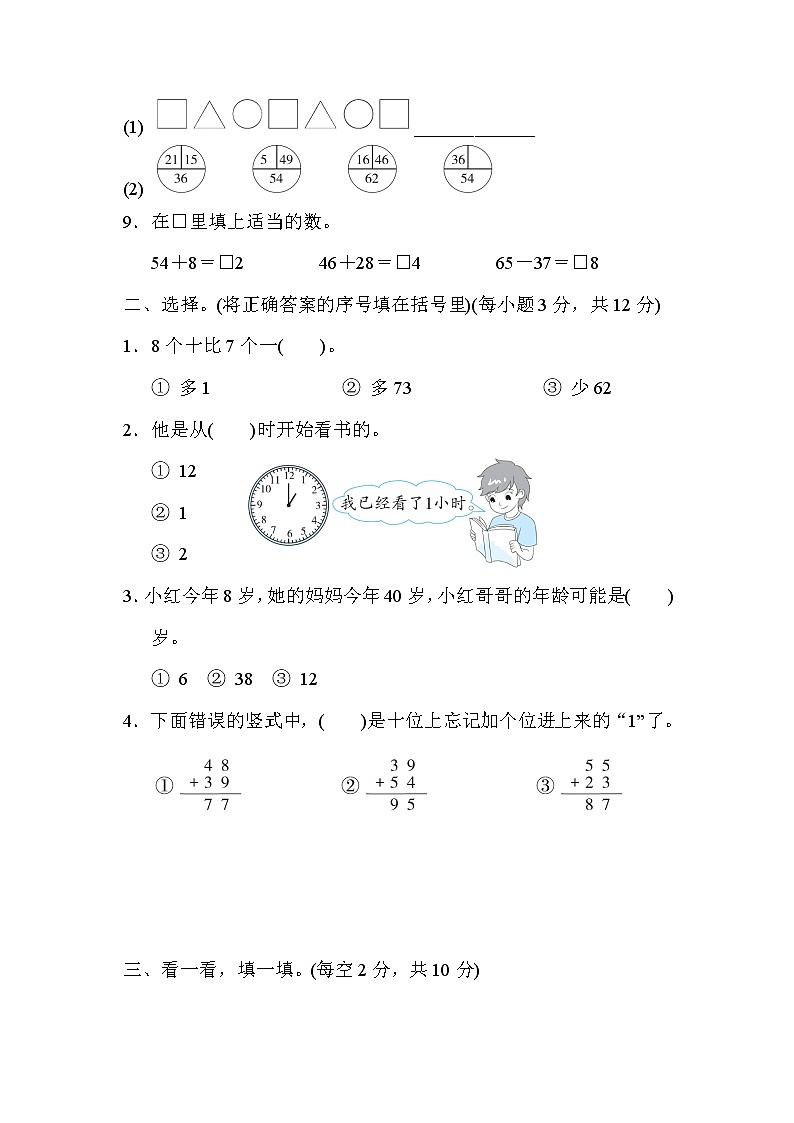 冀教版一年级下册数学 综合培优测试卷1.期末测试卷(一)第2页