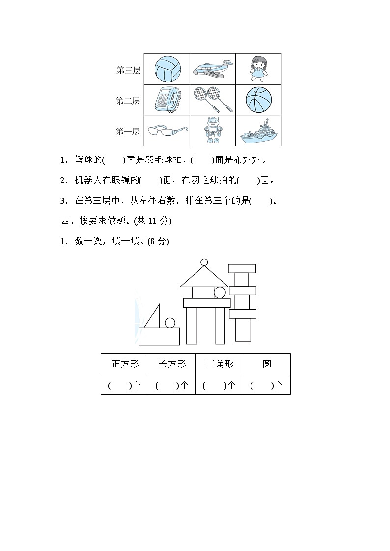 冀教版一年级下册数学 综合培优测试卷1.期末测试卷(一)第3页