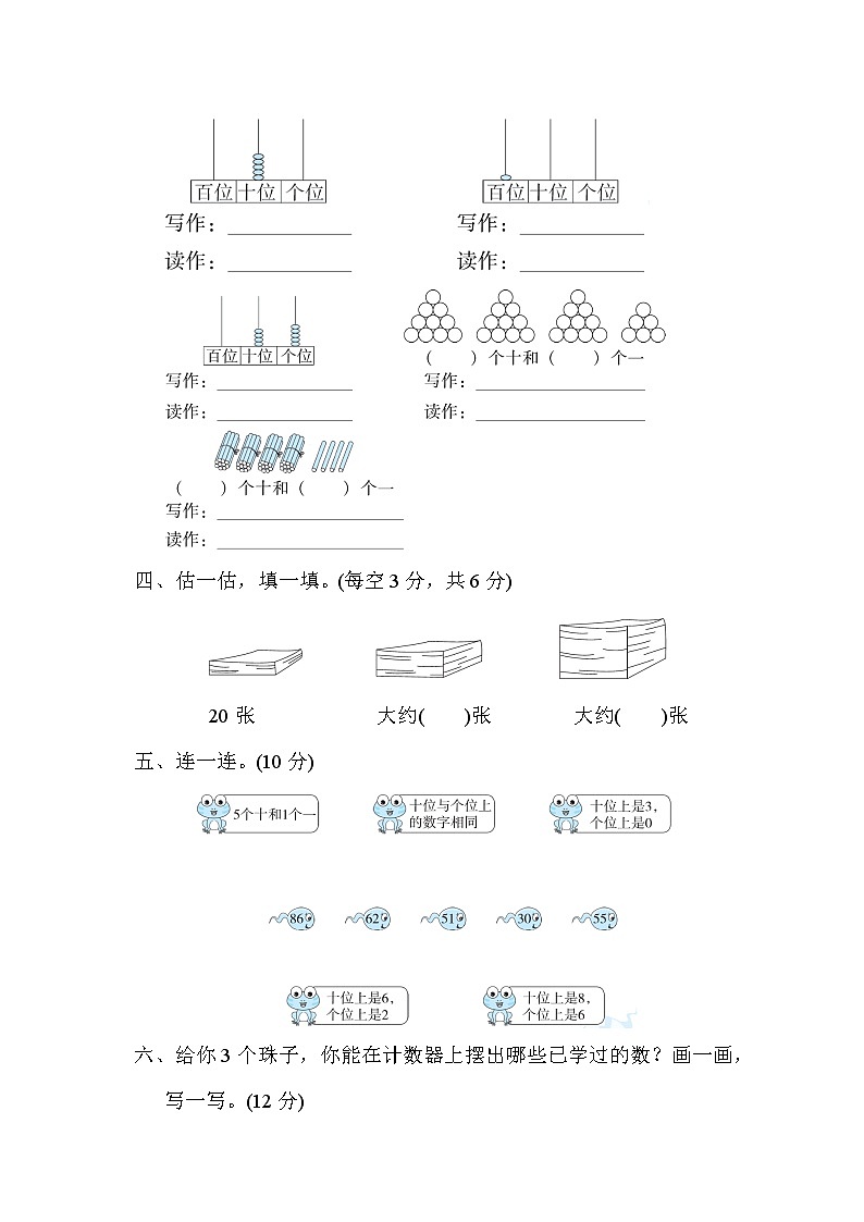 冀教版一年级下册数学 核心考点突破卷3.100以内数的数数、组成及读写第2页