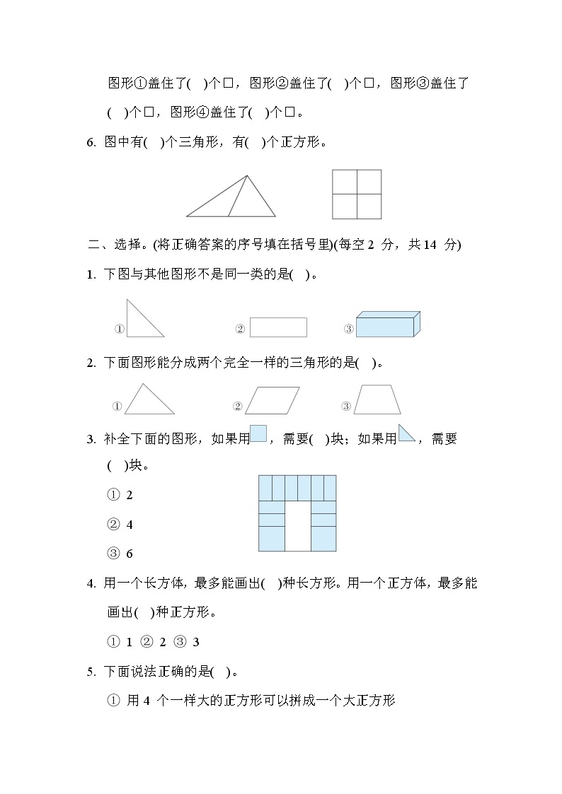 苏教版版一年级下册数学 单元培优测试卷 第二单元 认识图形(二)02