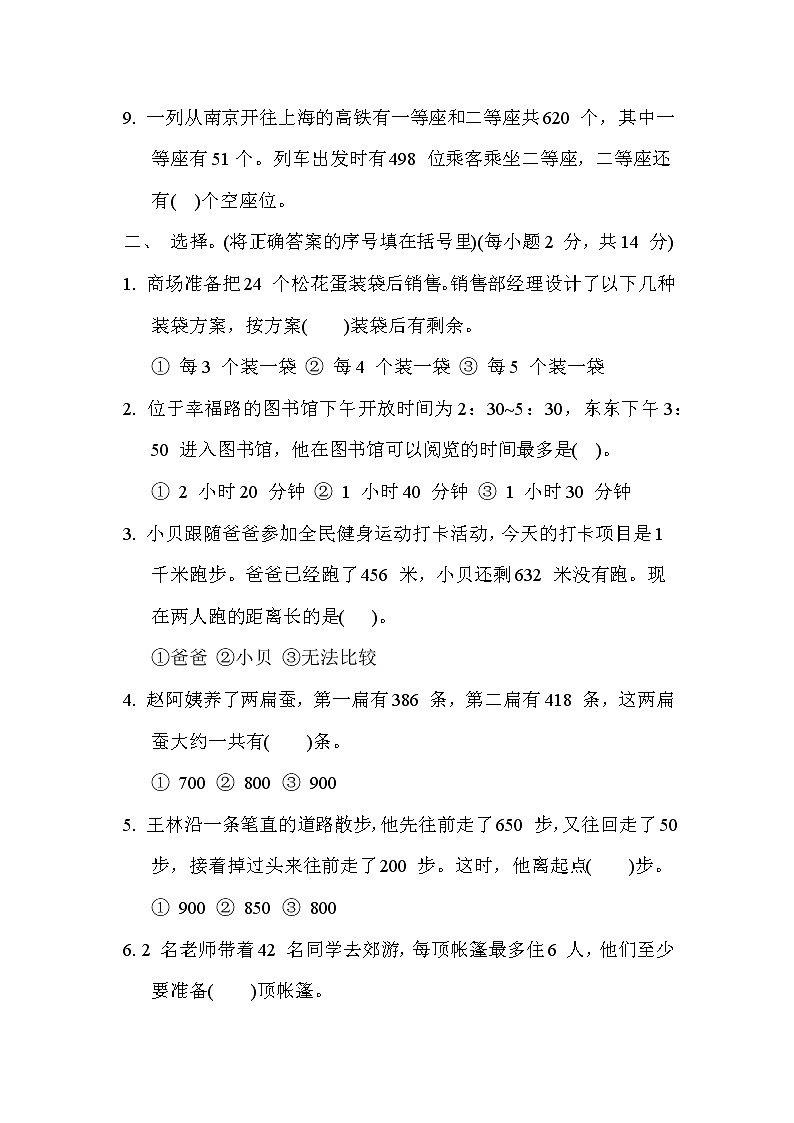 苏教版二年级下册数学 归类培优测试卷2. 解决问题02
