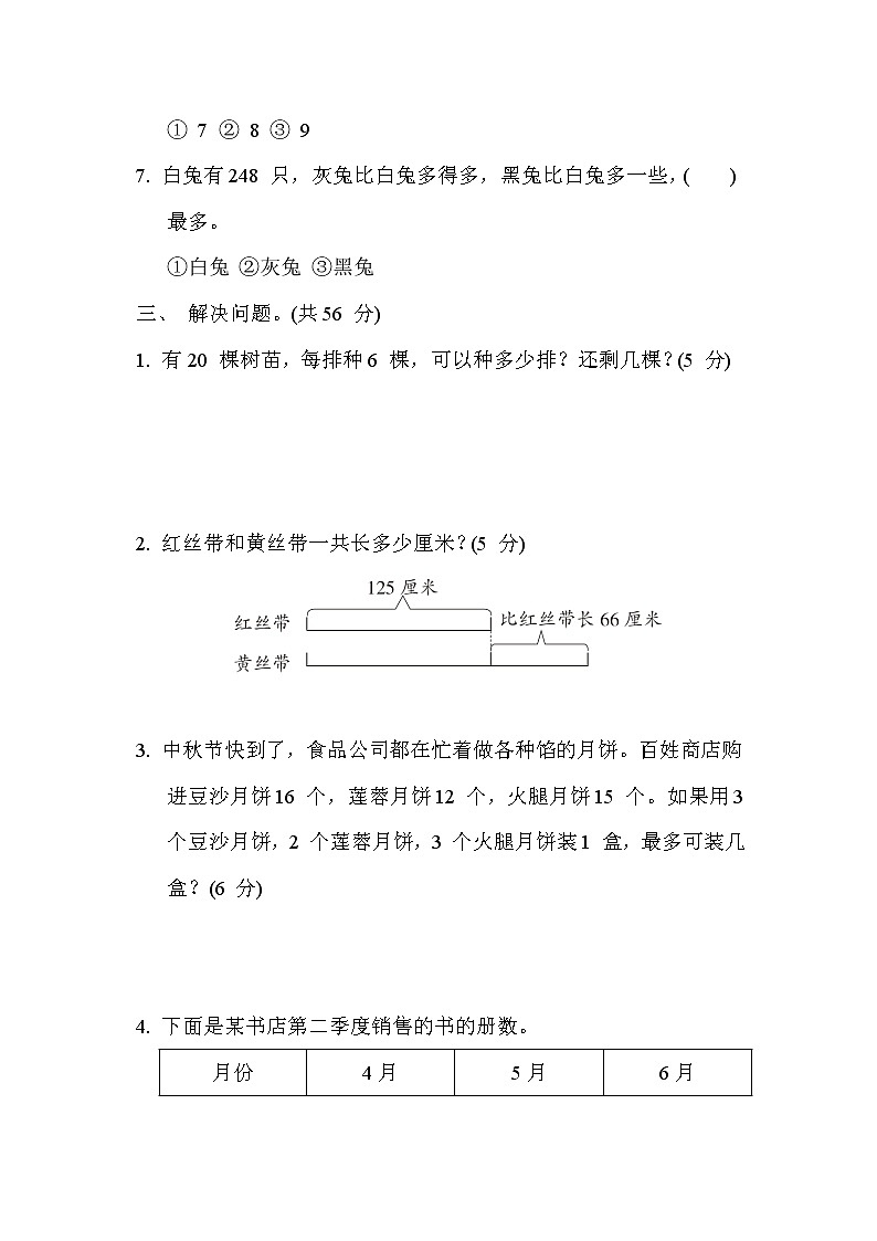 苏教版二年级下册数学 归类培优测试卷2. 解决问题03