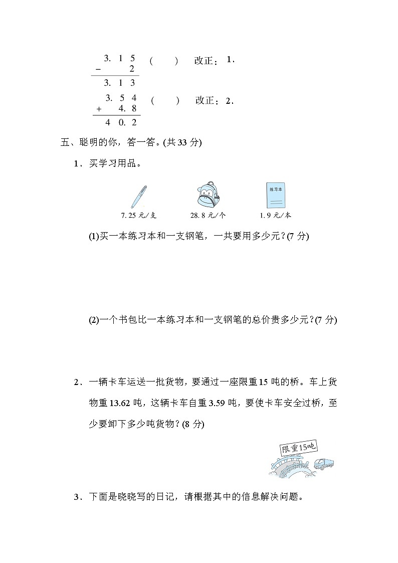 北师版四年级下册数学 2.小数的加减法的计算 测试卷03