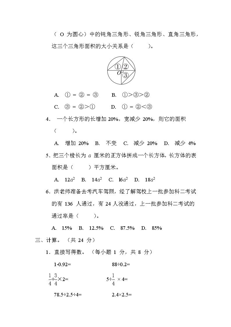 苏教版六年级下册数学 小升初模拟卷4. 名校招生模拟卷(二)第3页