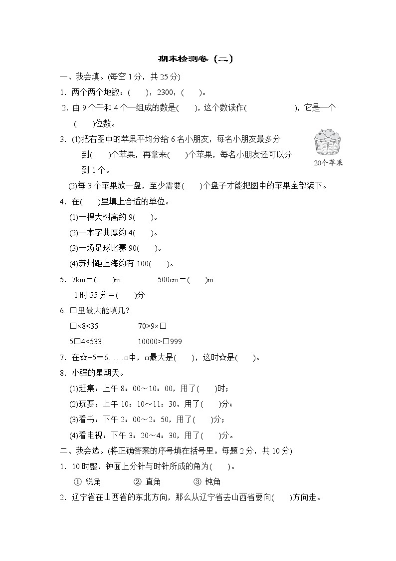 北师版二年级下册数学 期末检测卷(二)01