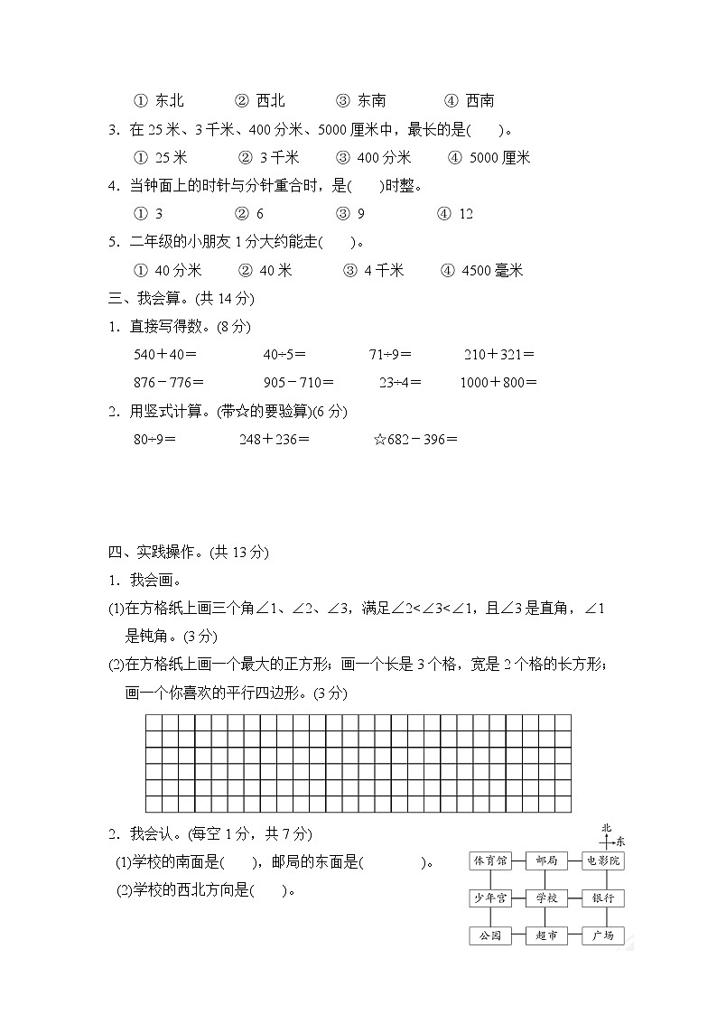 北师版二年级下册数学 期末检测卷(二)02