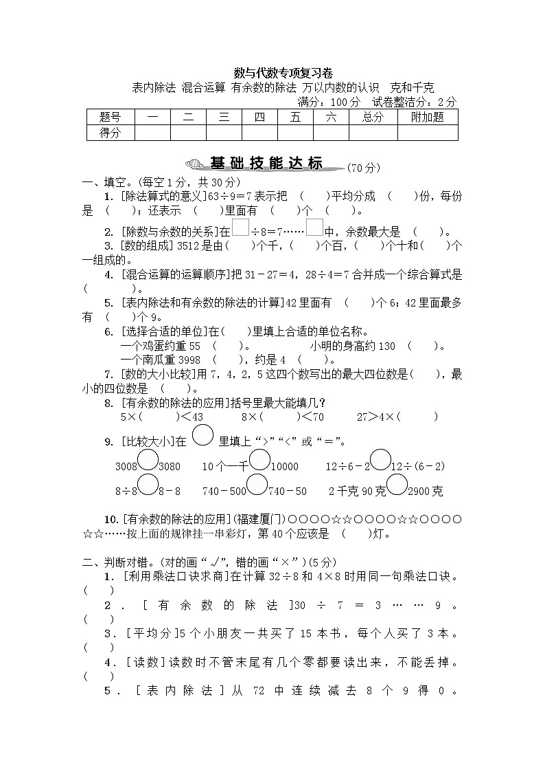 人教版数学二年级下册期末复习数与代数专项复习卷(含答案)第1页