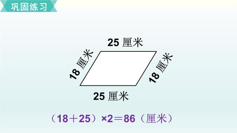 北师三年级上册第五单元练习四课件PPT07