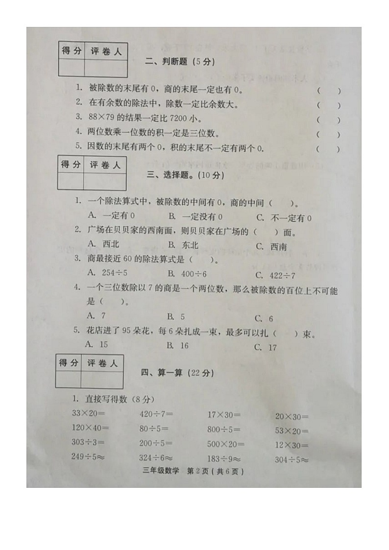 河南省林州市2020-2021学年第二学期三年级数学期中检测试题(图片版,无答案)第2页