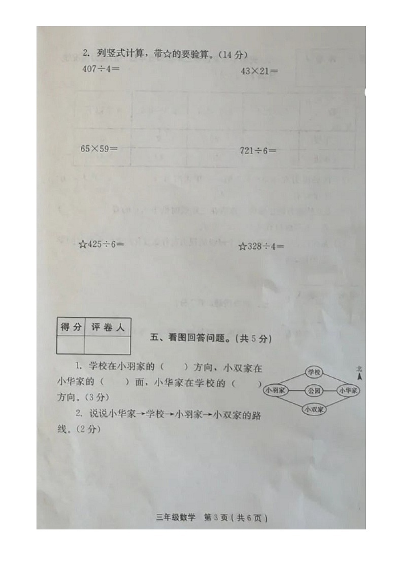 河南省林州市2020-2021学年第二学期三年级数学期中检测试题(图片版,无答案)第3页