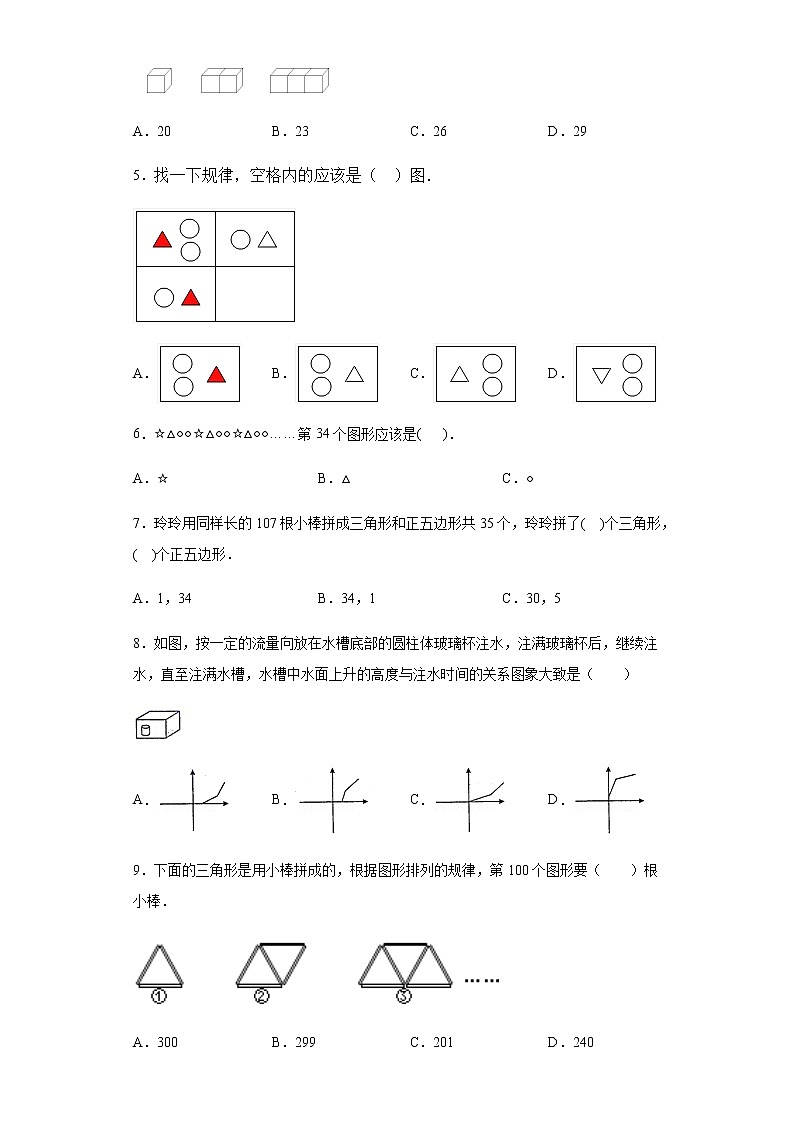 六年级下册数学试卷 2020-2021学年度小学数学图形规律专项考试卷(图形规律2) 人教版(无答案)第2页