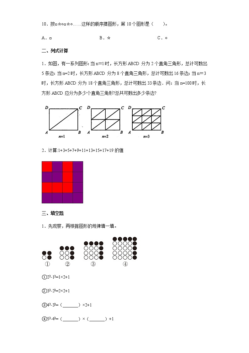 六年级下册数学试卷 2020-2021学年度小学数学图形规律专项考试卷(图形规律2) 人教版(无答案)第3页