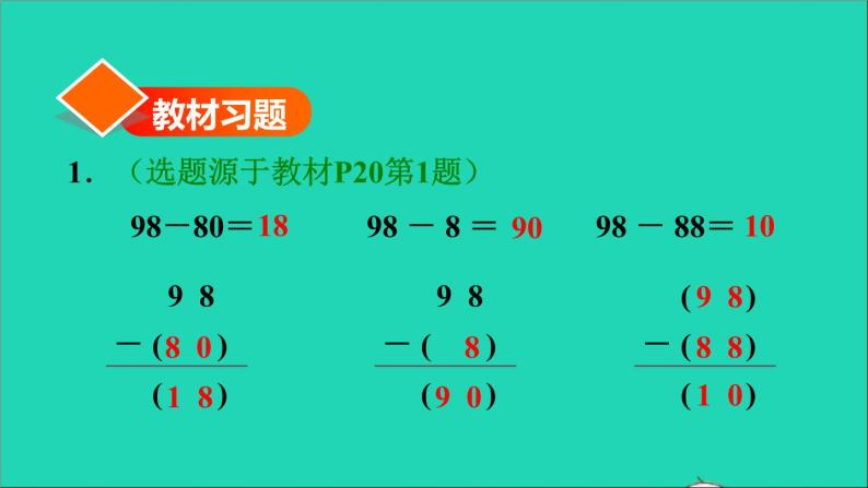 2021二年级数学上册第2单元100以内的加法和减法二第3课时不退位减法习题课件新人教版02