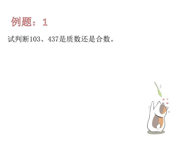 奥数因数分解课件PPT第4页