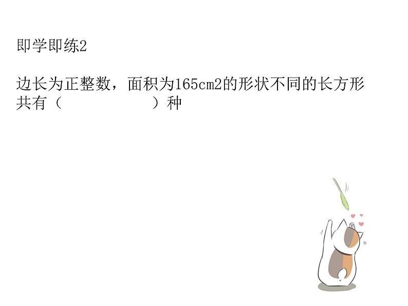 奥数因数分解课件PPT第7页