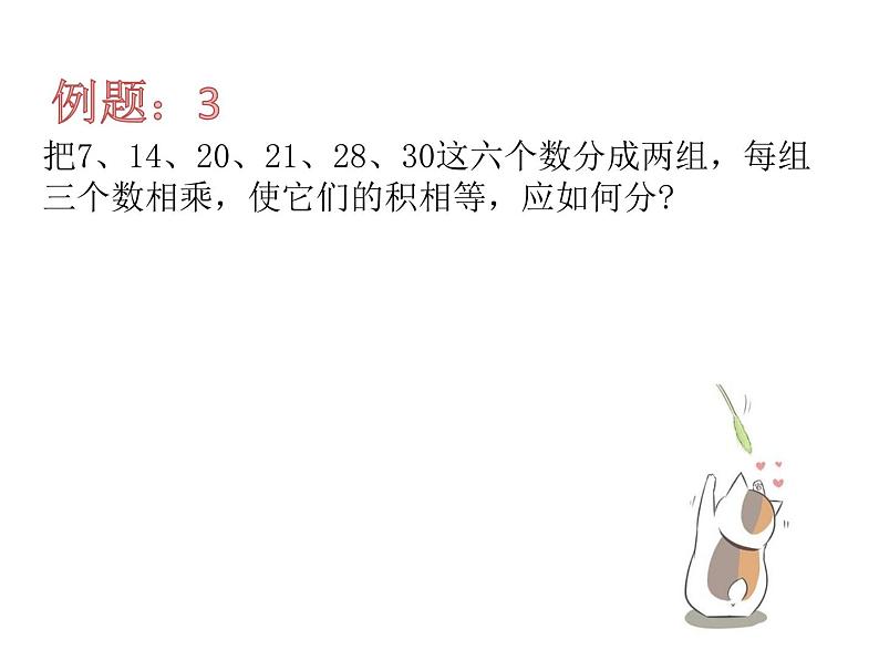 奥数因数分解课件PPT第8页