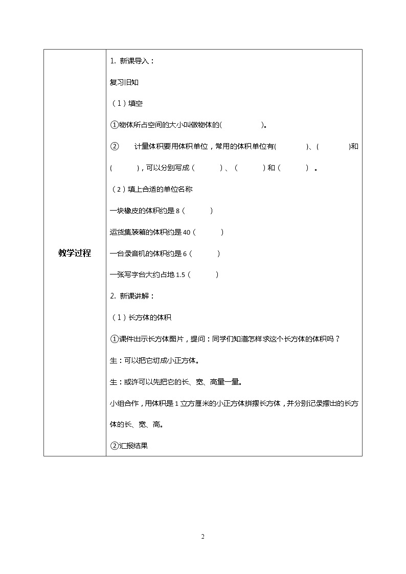 人教版小学数学五年级下册3.5《长方体和正方体的体积》PPT课件（送教案+练习）02