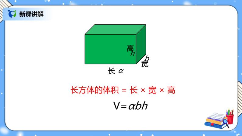 人教版小学数学五年级下册3.5《长方体和正方体的体积》PPT课件（送教案+练习）08