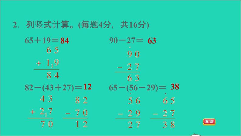 2021二年级数学上册第2单元100以内的加法和减法二阶段小达标5课件新人教版第4页