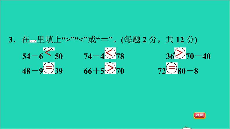 2021二年级数学上册第2单元100以内的加法和减法二阶段小达标5课件新人教版第5页
