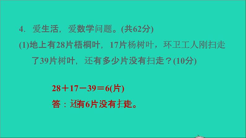 2021二年级数学上册第2单元100以内的加法和减法二阶段小达标5课件新人教版第6页