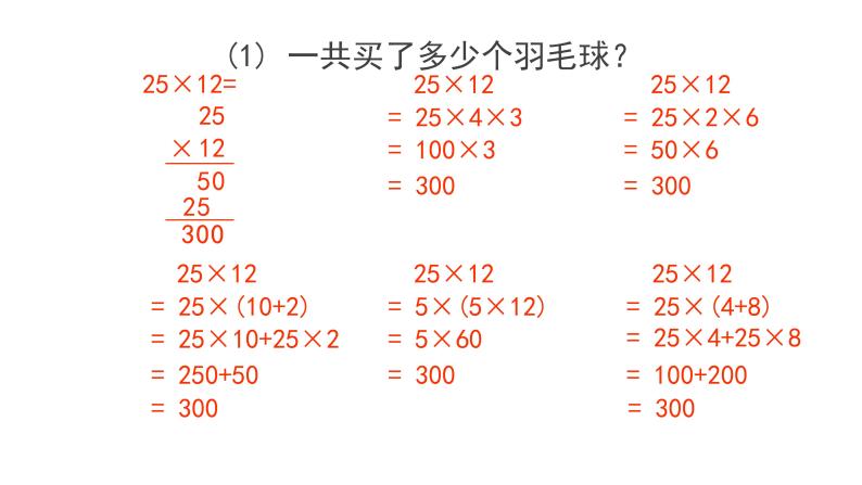 3.2 课时02-乘法运算定律的应用-四年级下册数学-人教版课件PPT05