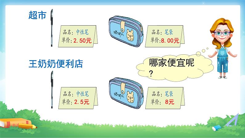 4.2.1 小数的性质-四年级下册数学-人教版课件PPT05