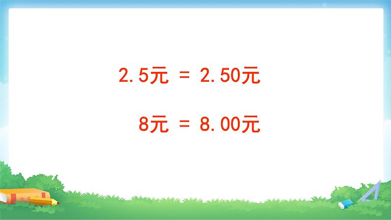 4.2.1 小数的性质-四年级下册数学-人教版课件PPT06