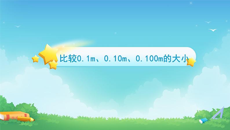 4.2.1 小数的性质-四年级下册数学-人教版课件PPT07