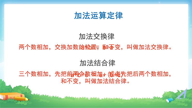 3.1 课时02-加法运算定律的应用-四年级下册数学-人教版课件PPT第2页
