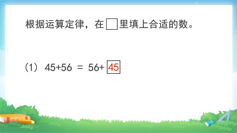 3.1 课时02-加法运算定律的应用-四年级下册数学-人教版课件PPT第3页
