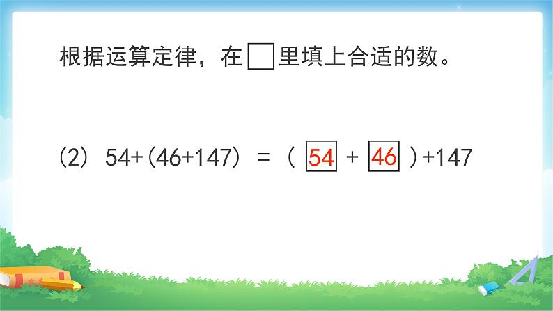 3.1 课时02-加法运算定律的应用-四年级下册数学-人教版课件PPT第4页
