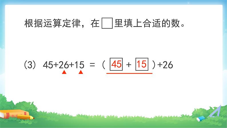 3.1 课时02-加法运算定律的应用-四年级下册数学-人教版课件PPT第5页