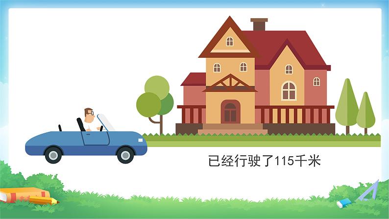 3.1 课时02-加法运算定律的应用-四年级下册数学-人教版课件PPT第8页