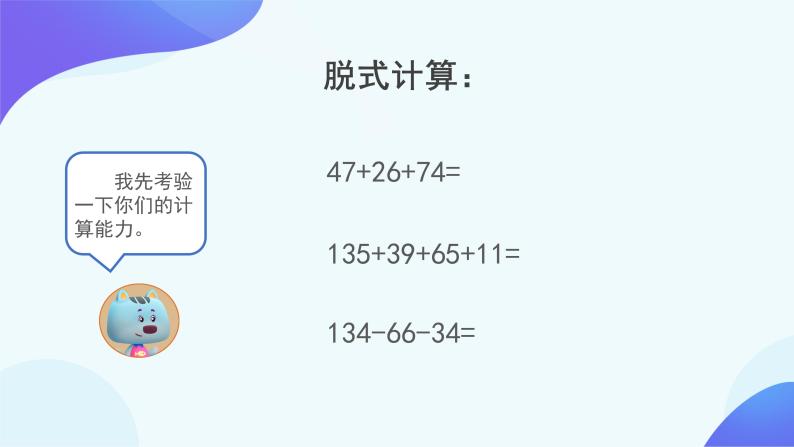 6.3 整数加法运算定律推广到小数-四年级下册数学-人教版课件PPT02