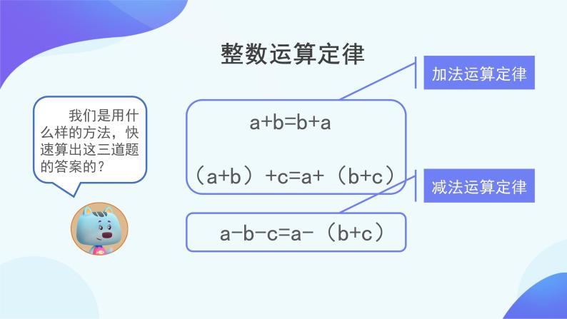 6.3 整数加法运算定律推广到小数-四年级下册数学-人教版课件PPT07