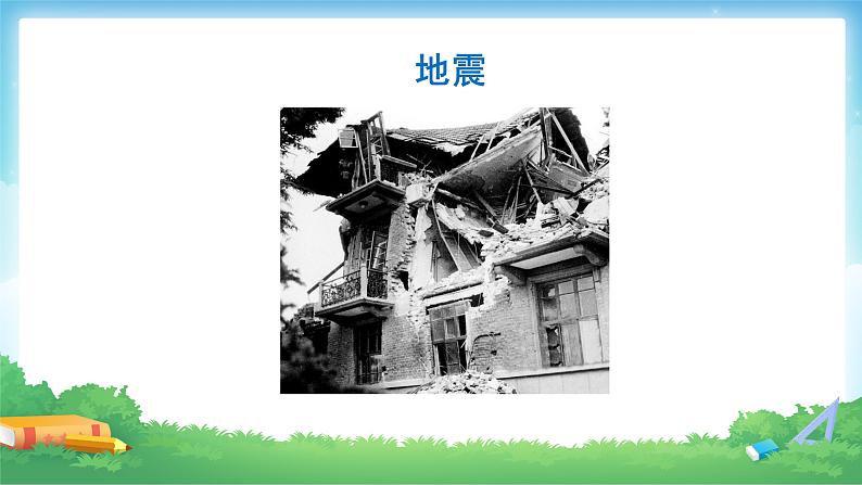 5.1 三角形的特性-三角形的稳定性-四年级下册数学-人教版课件PPT02