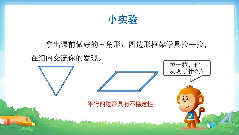 5.1 三角形的特性-三角形的稳定性-四年级下册数学-人教版课件PPT07