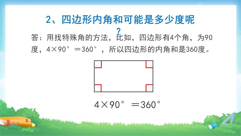 5 三角形-解决问题-四年级下册数学-人教版课件PPT04